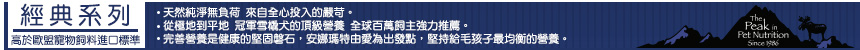 安娜瑪特經典天然糧